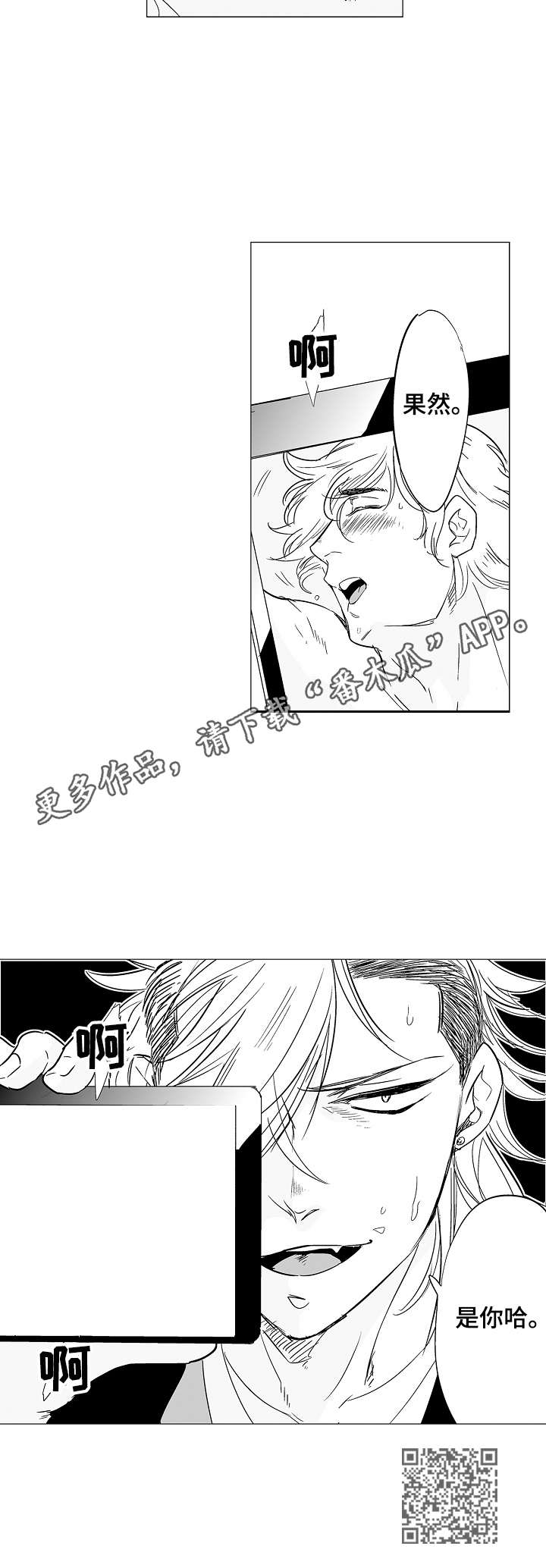 《刺头学生》第3章是你吧 第11页