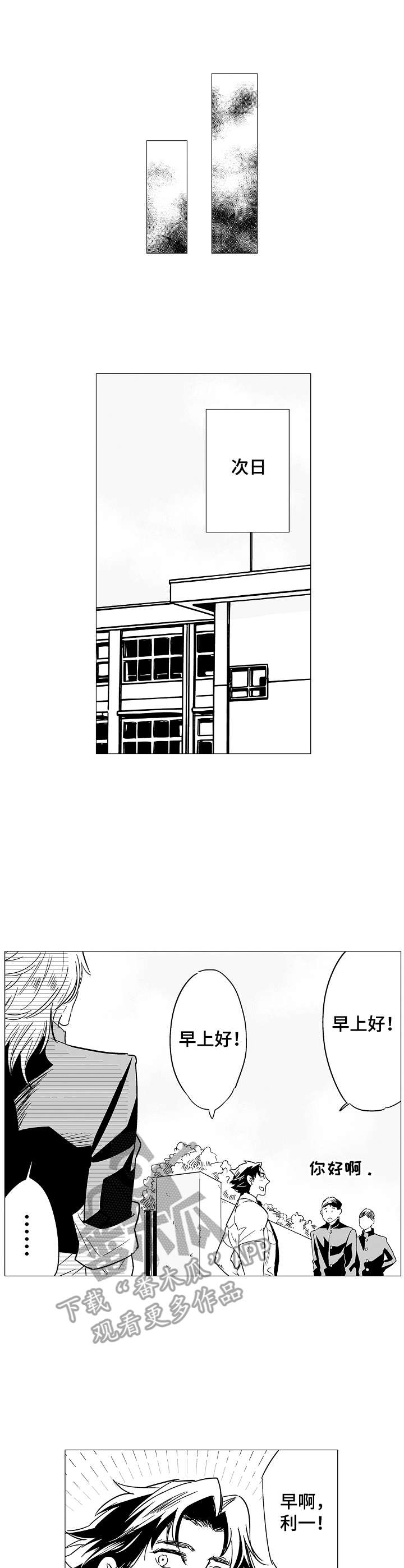 《刺头学生》第3章是你吧 第1页