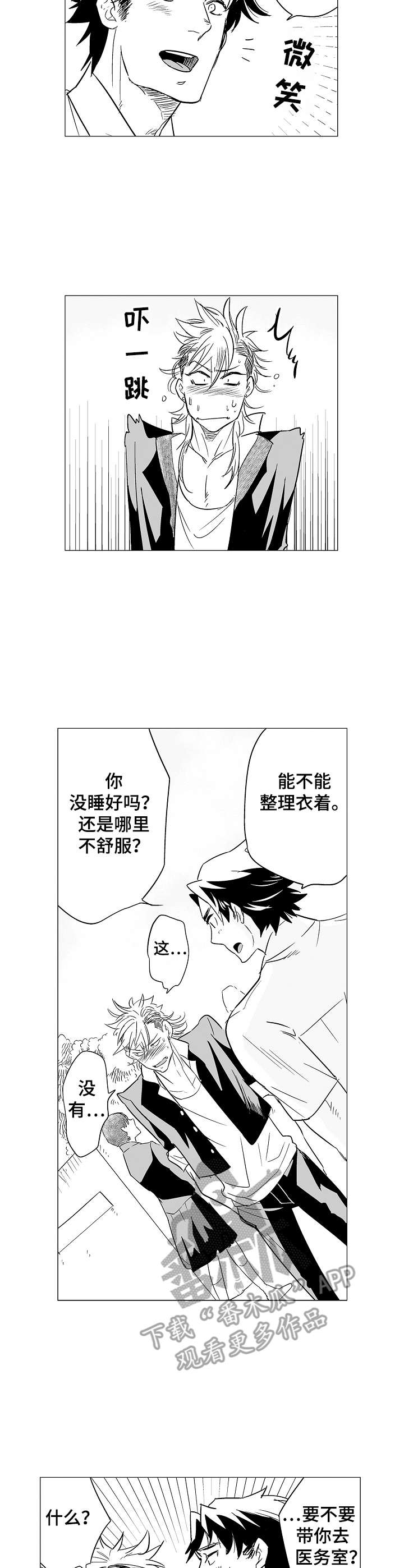 《刺头学生》第3章是你吧 第2页