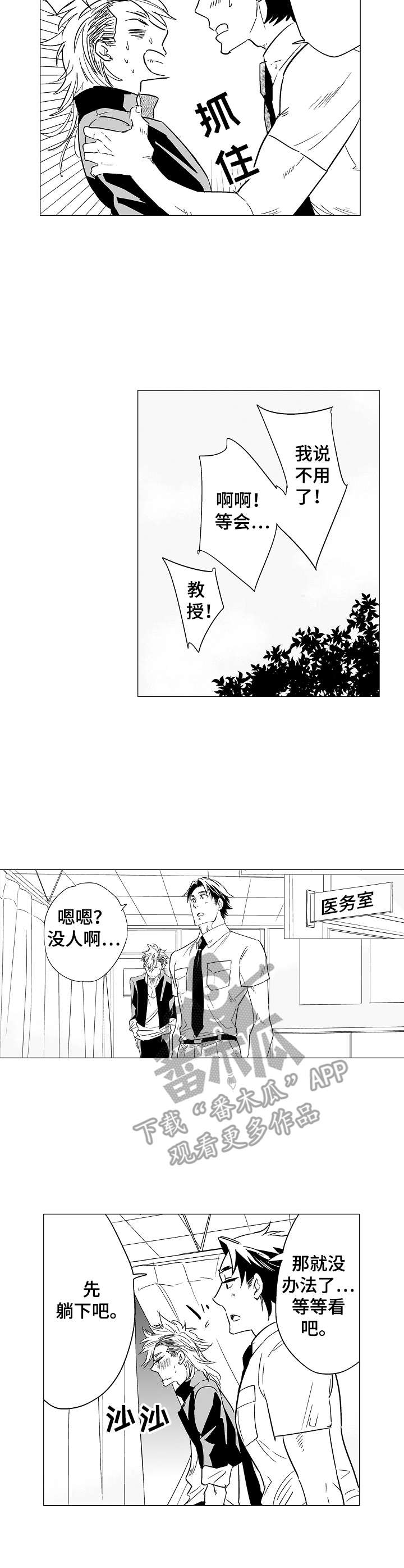 《刺头学生》第3章是你吧 第3页