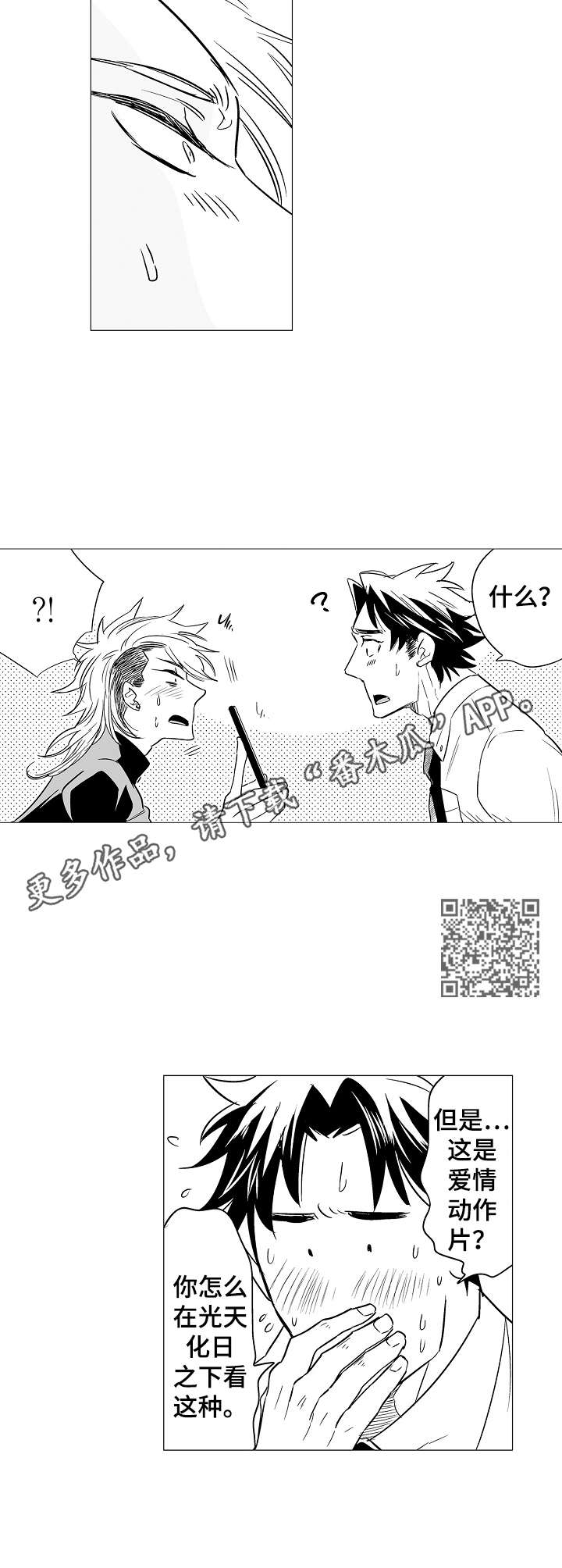 《刺头学生》第3章是你吧 第6页