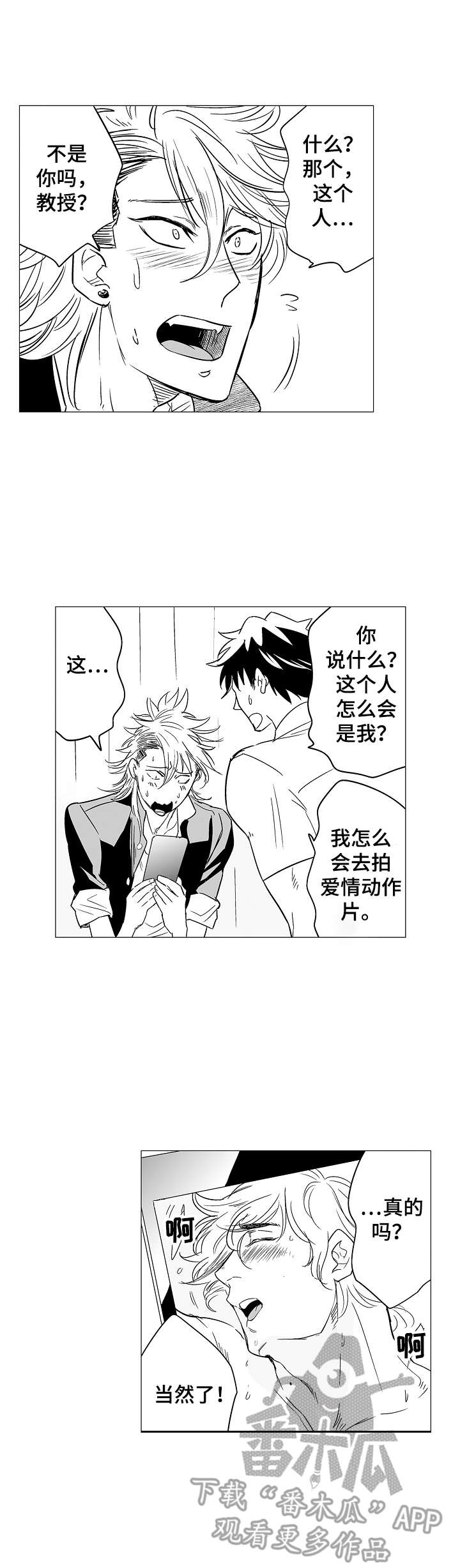 《刺头学生》第3章是你吧 第7页