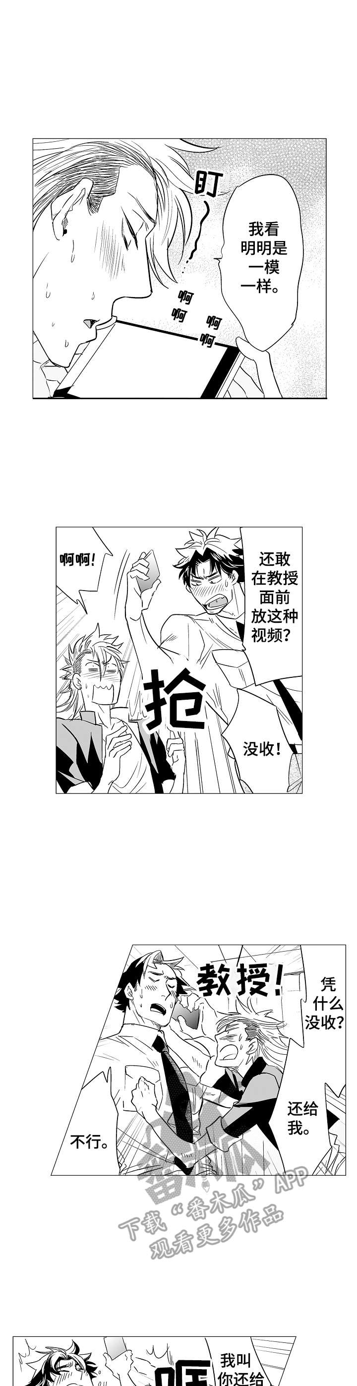 《刺头学生》第3章是你吧 第8页