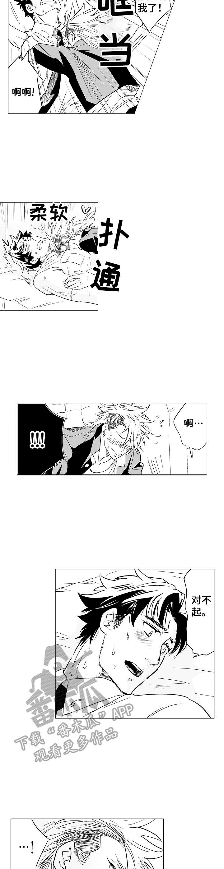《刺头学生》第3章是你吧 第9页