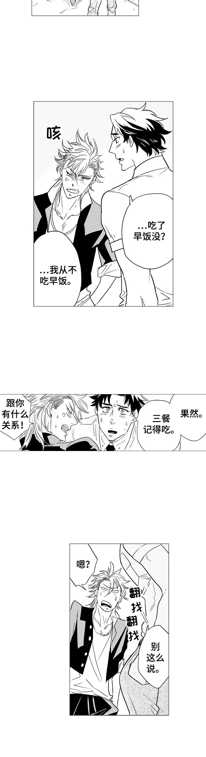 《刺头学生》第1章社会学教授 第11页