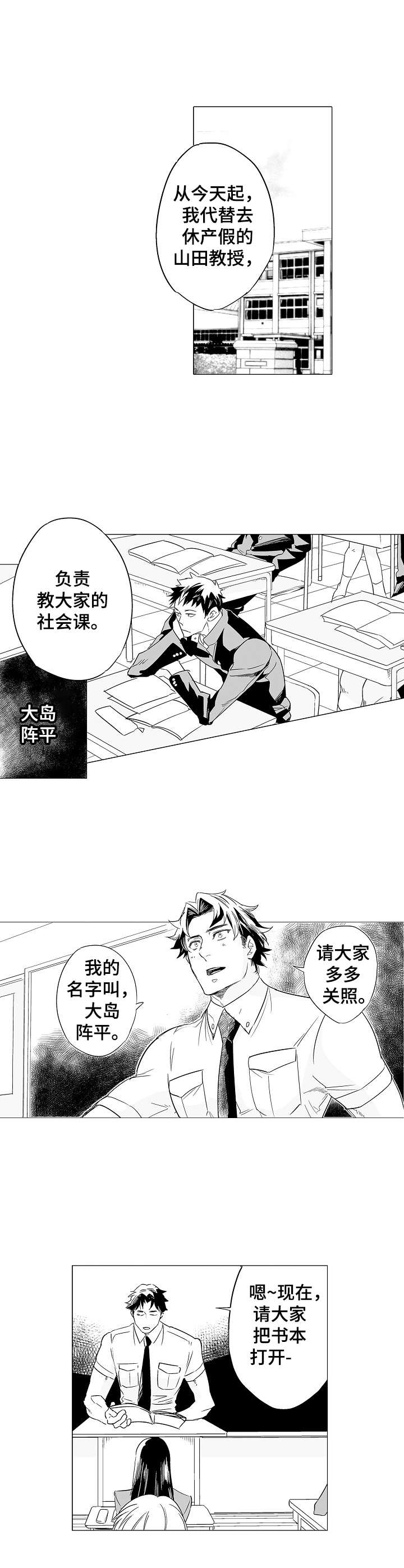 《刺头学生》第1章社会学教授 第1页