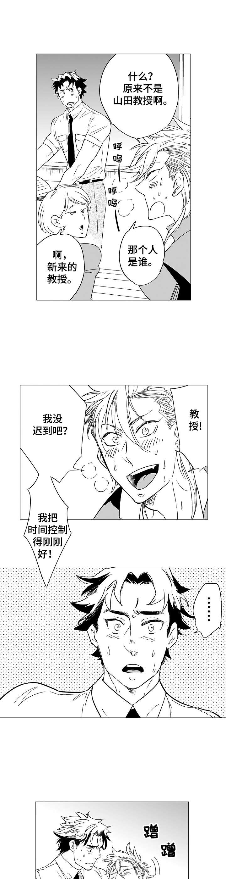 《刺头学生》第1章社会学教授 第3页