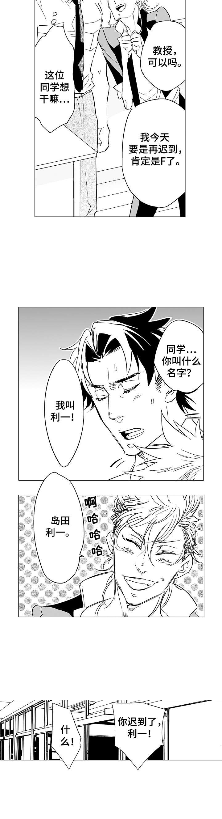 《刺头学生》第1章社会学教授 第4页