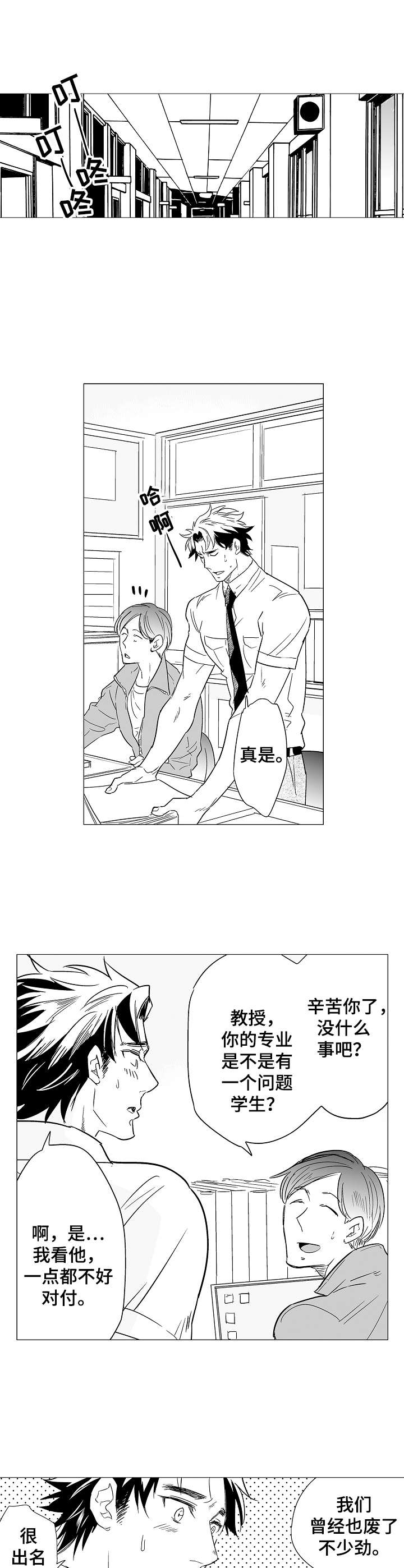 《刺头学生》第1章社会学教授 第5页