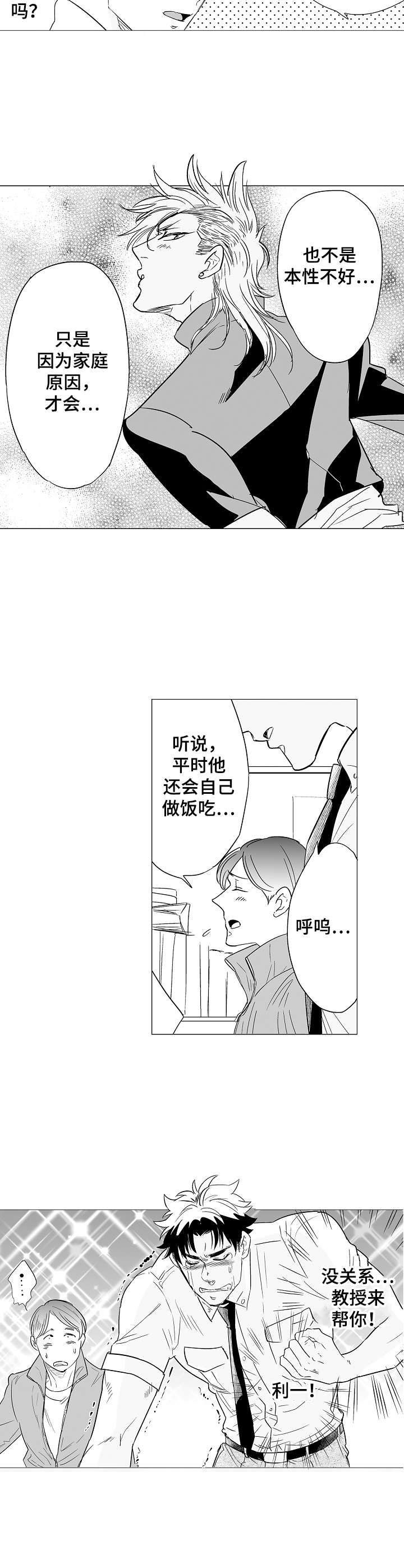《刺头学生》第1章社会学教授 第6页