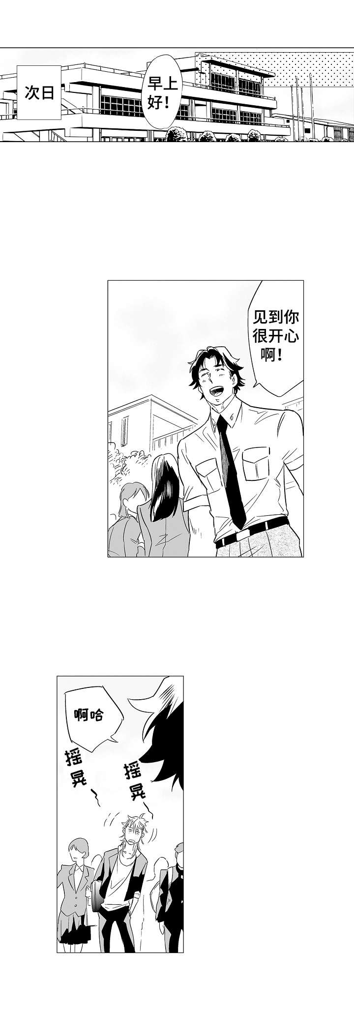 《刺头学生》第1章社会学教授 第7页