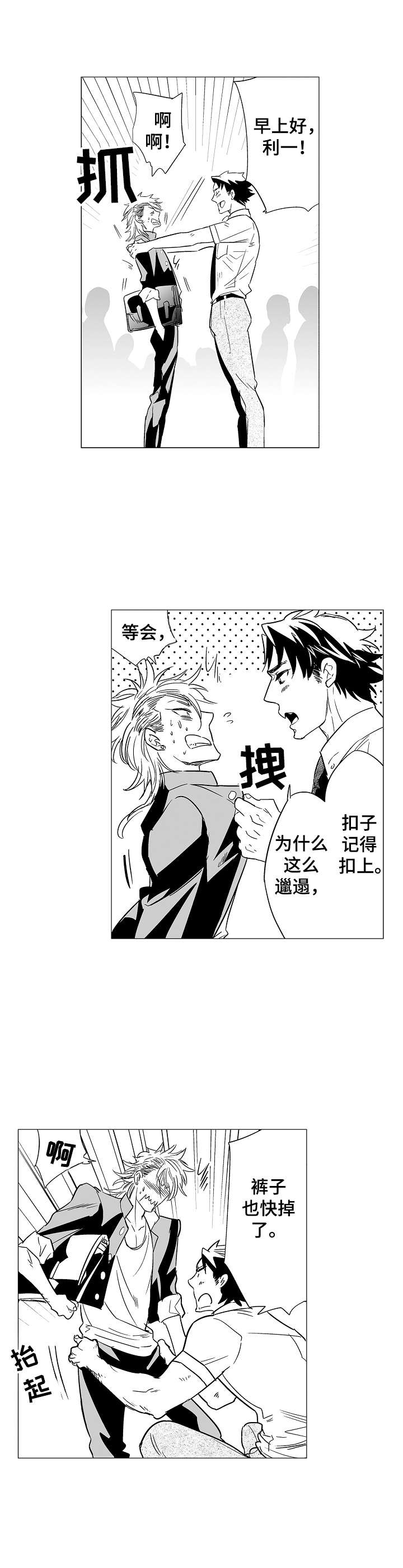 《刺头学生》第1章社会学教授 第8页