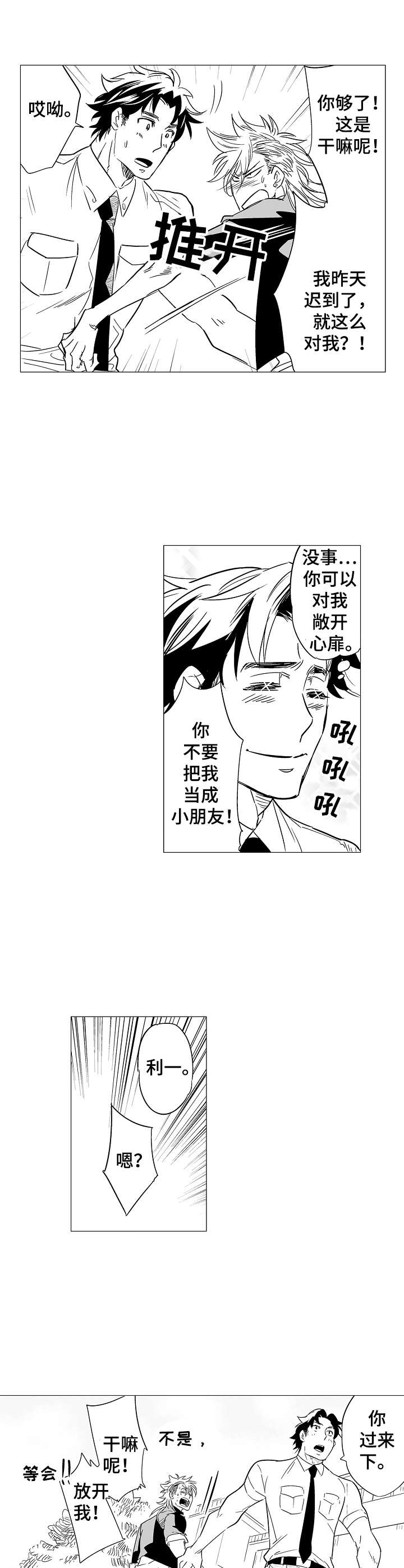 《刺头学生》第1章社会学教授 第9页