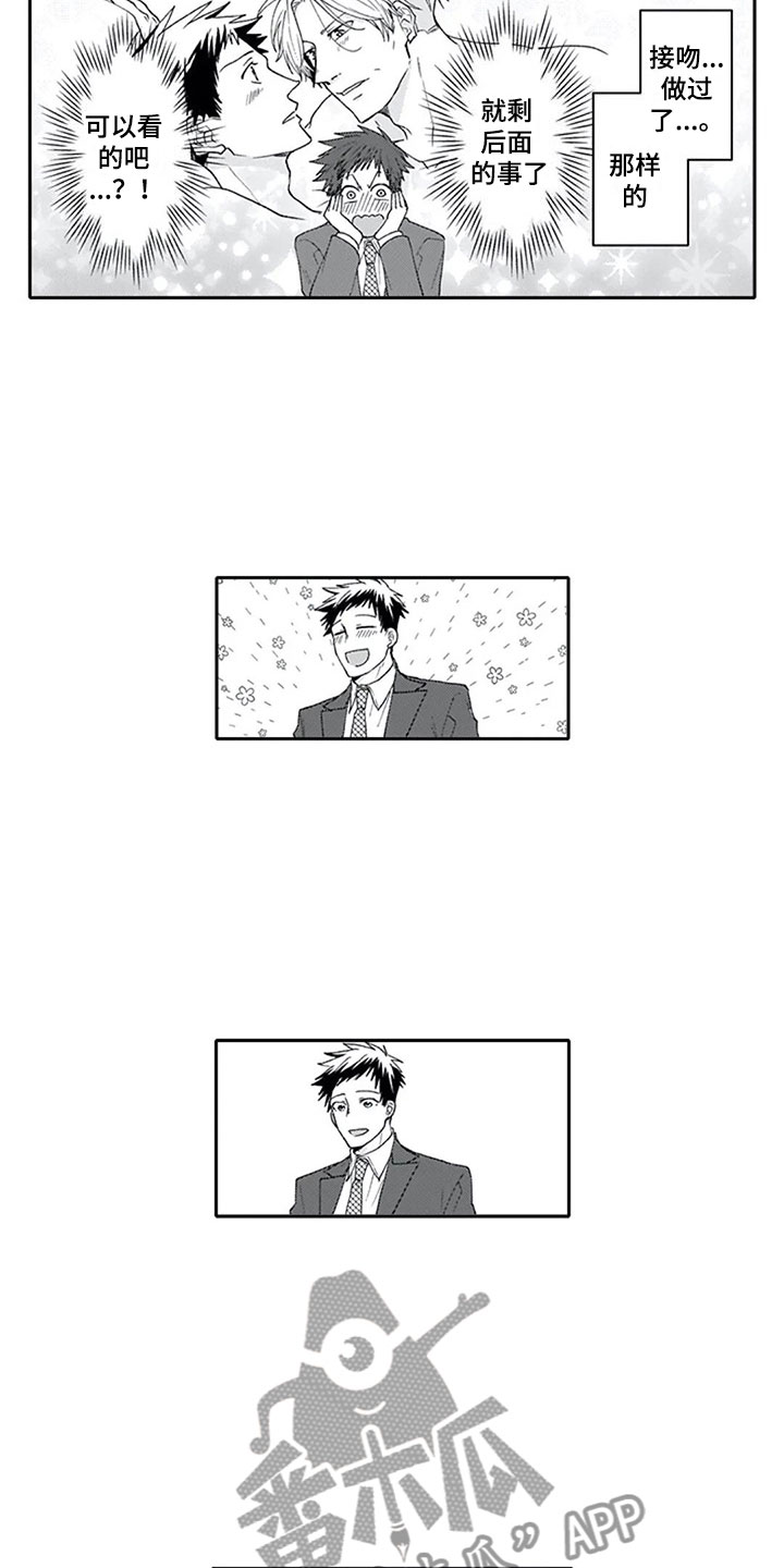 《双胞胎抉择》第24章恋人 第10页