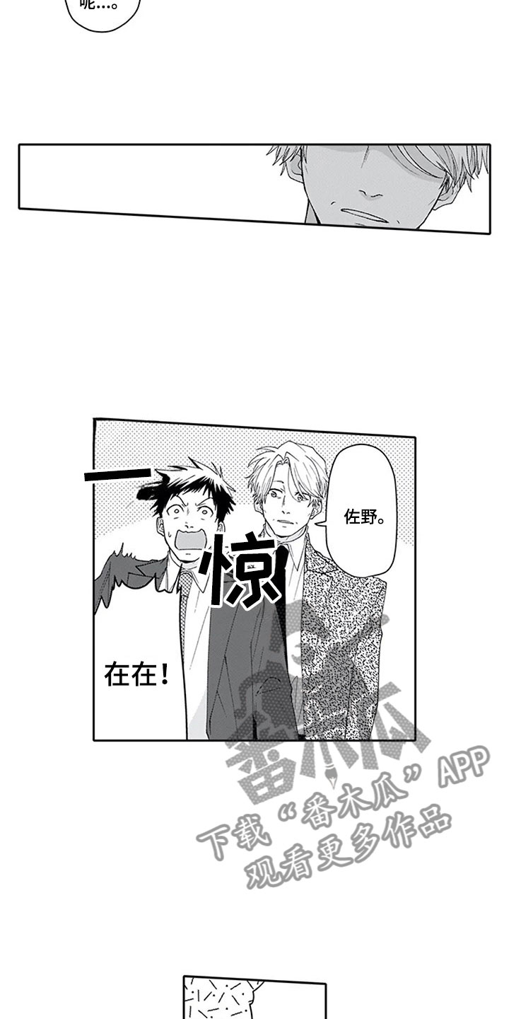 《双胞胎抉择》第24章恋人 第12页