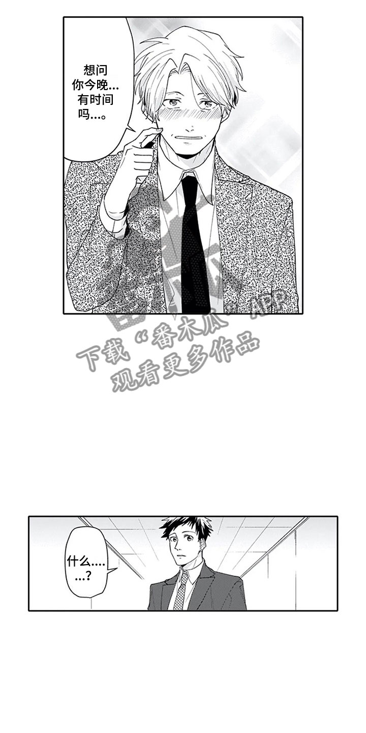 《双胞胎抉择》第24章恋人 第14页