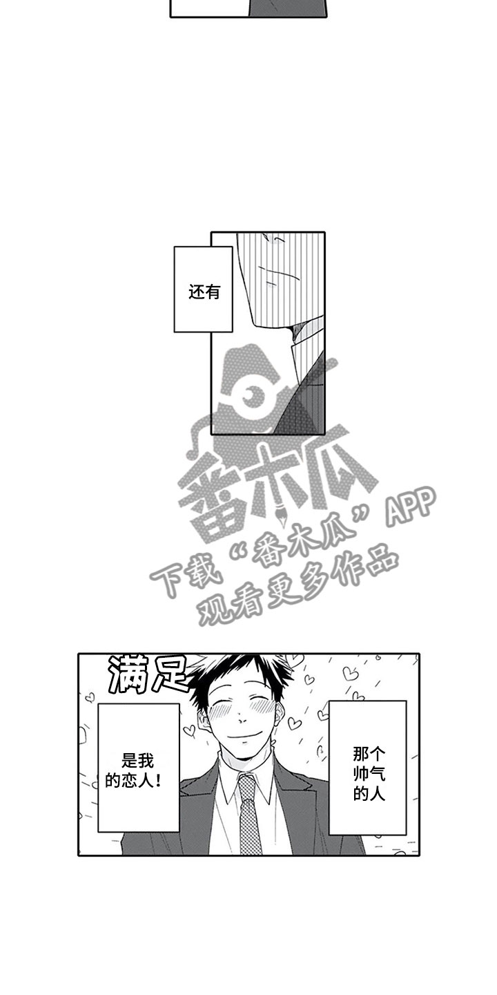 《双胞胎抉择》第24章恋人 第8页