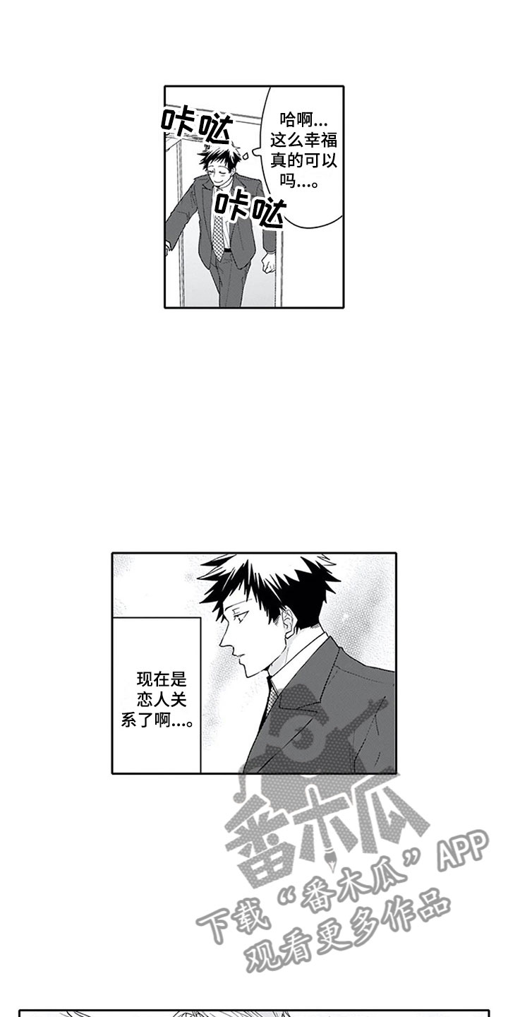 《双胞胎抉择》第24章恋人 第9页