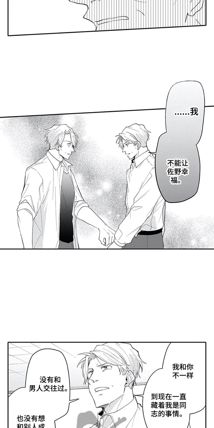 《双胞胎抉择》第19章逃避 第10页