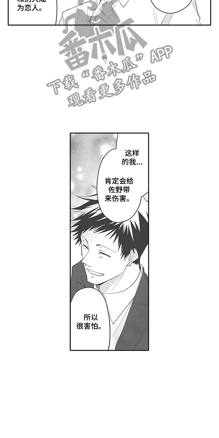 《双胞胎抉择》第19章逃避 第11页