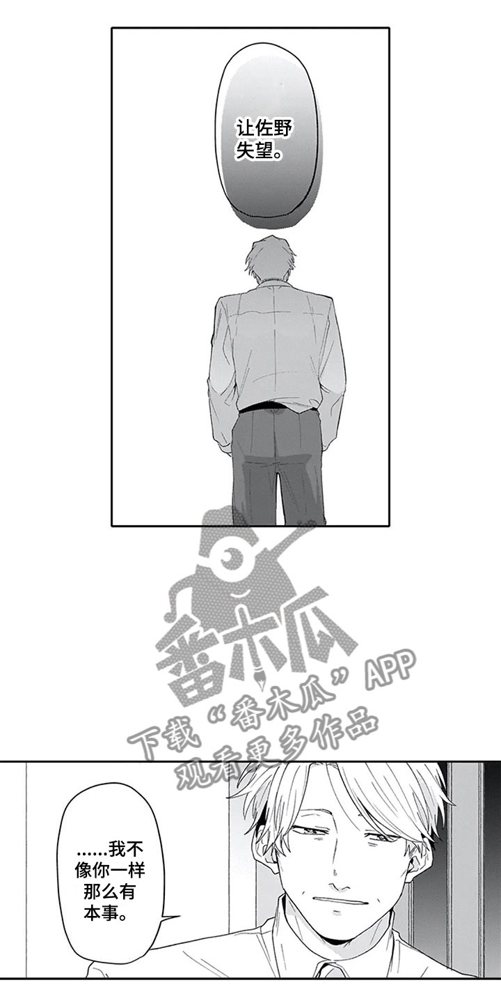 《双胞胎抉择》第19章逃避 第12页