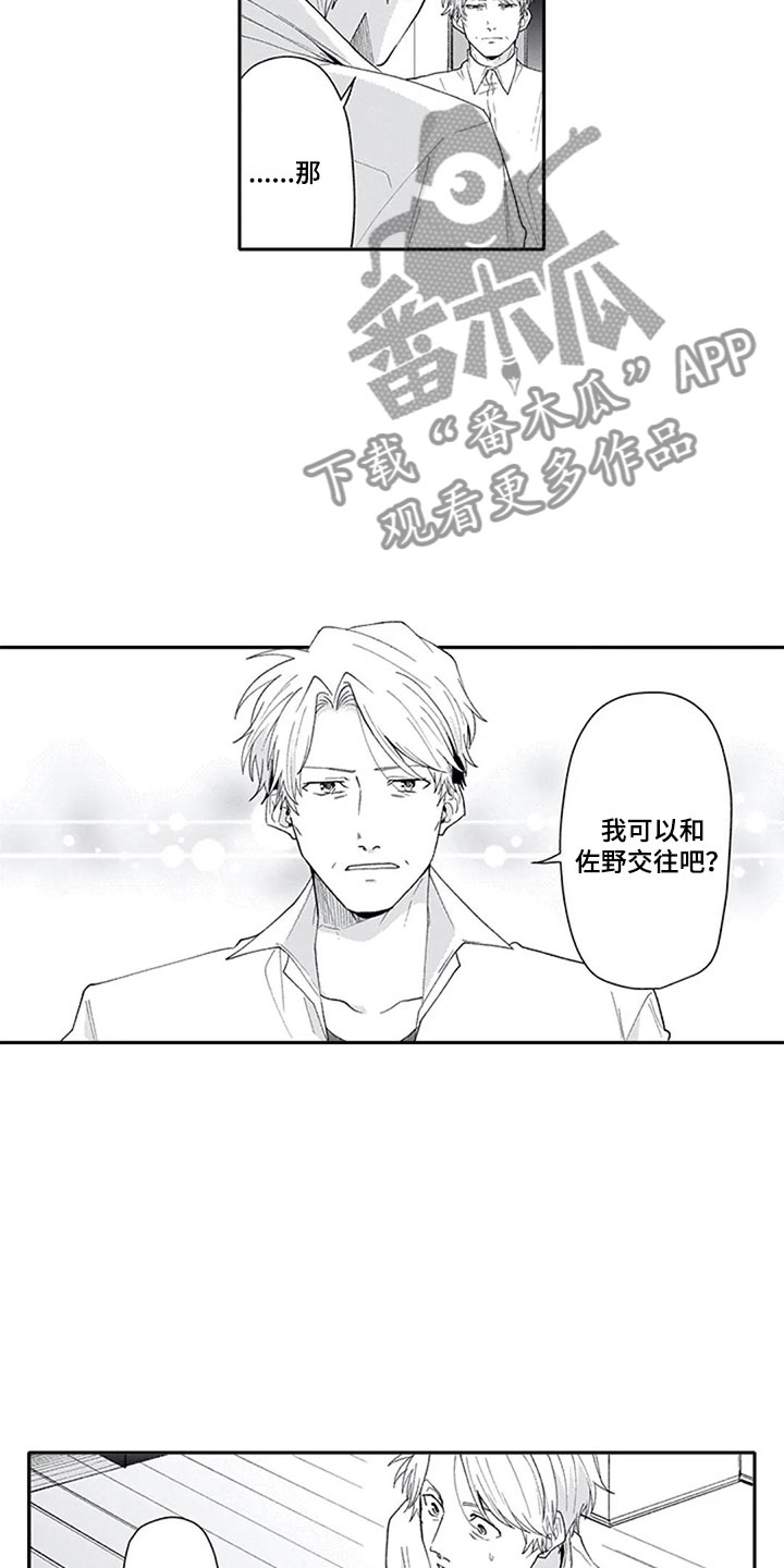 《双胞胎抉择》第19章逃避 第14页