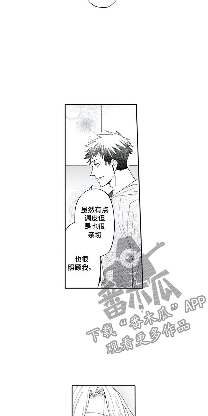 《双胞胎抉择》第21章心意 第4页