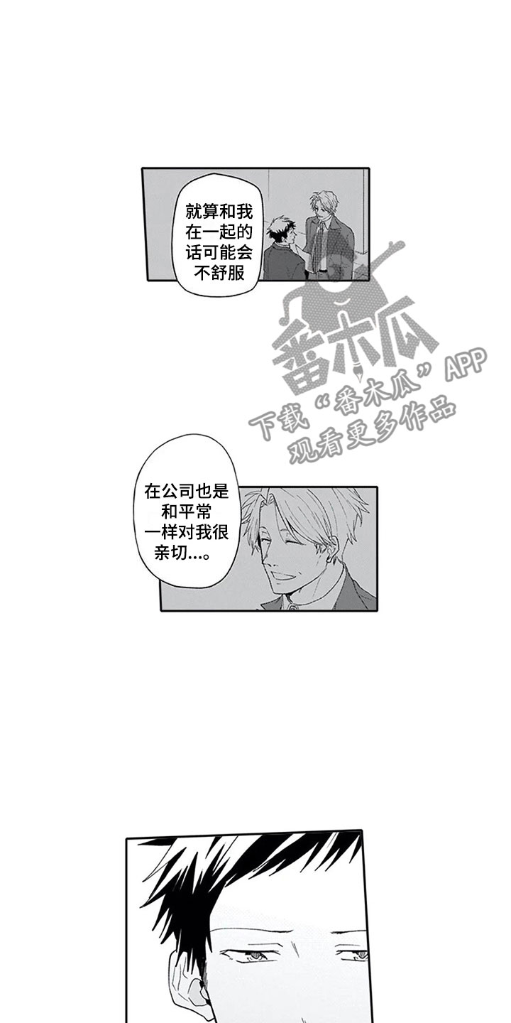 《双胞胎抉择》第21章心意 第7页