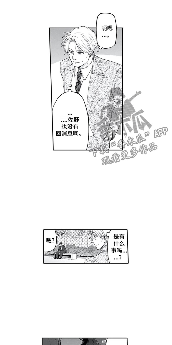《双胞胎抉择》第16章混淆 第16页
