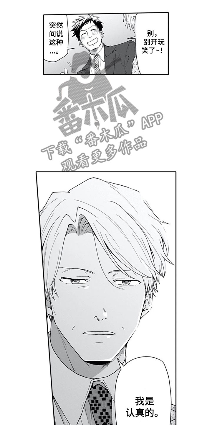 《双胞胎抉择》第17章突击 第10页