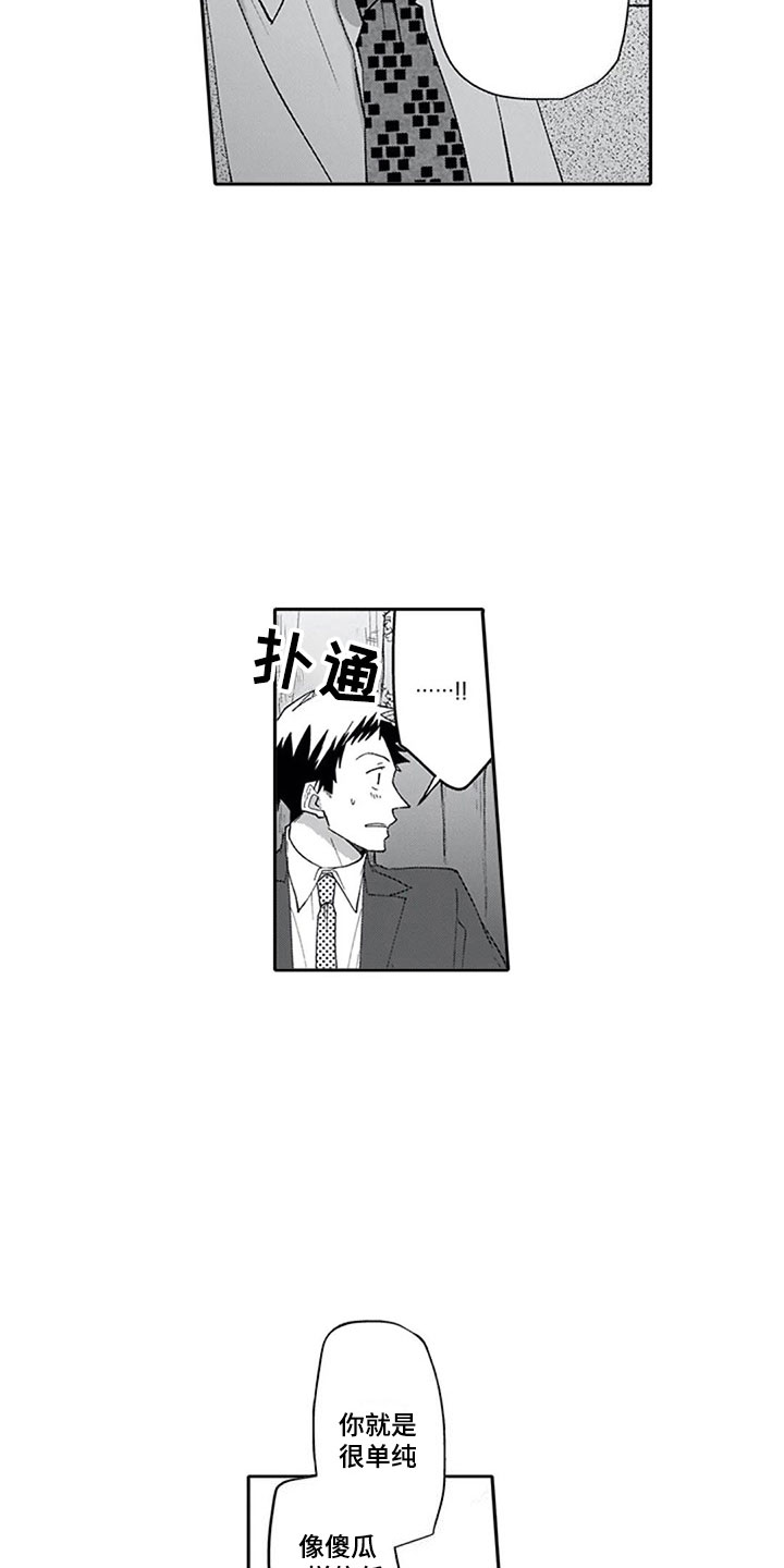 《双胞胎抉择》第17章突击 第11页