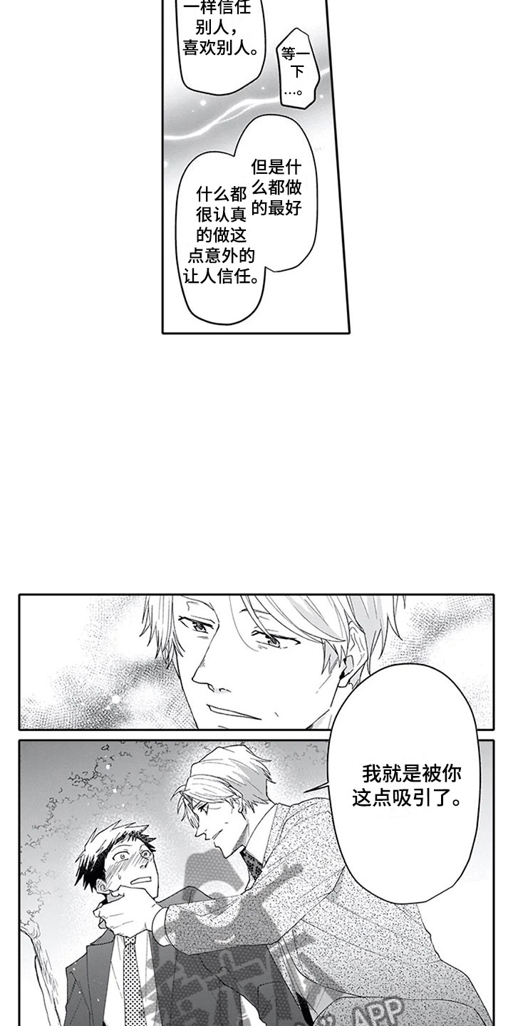 《双胞胎抉择》第17章突击 第12页