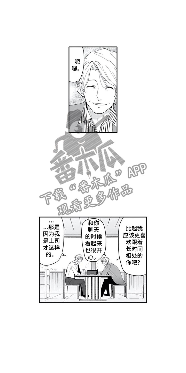 《双胞胎抉择》第13章妒忌 第10页