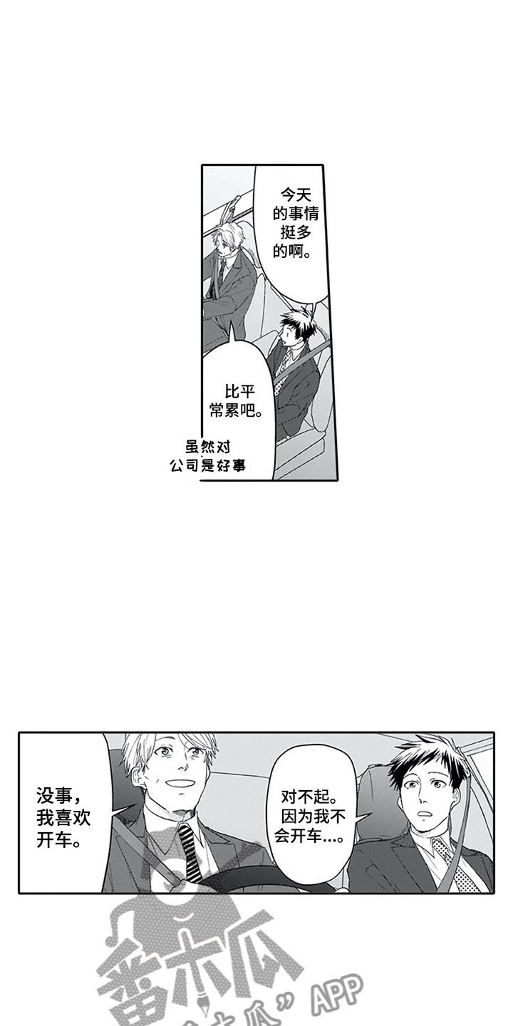 《双胞胎抉择》第13章妒忌 第16页