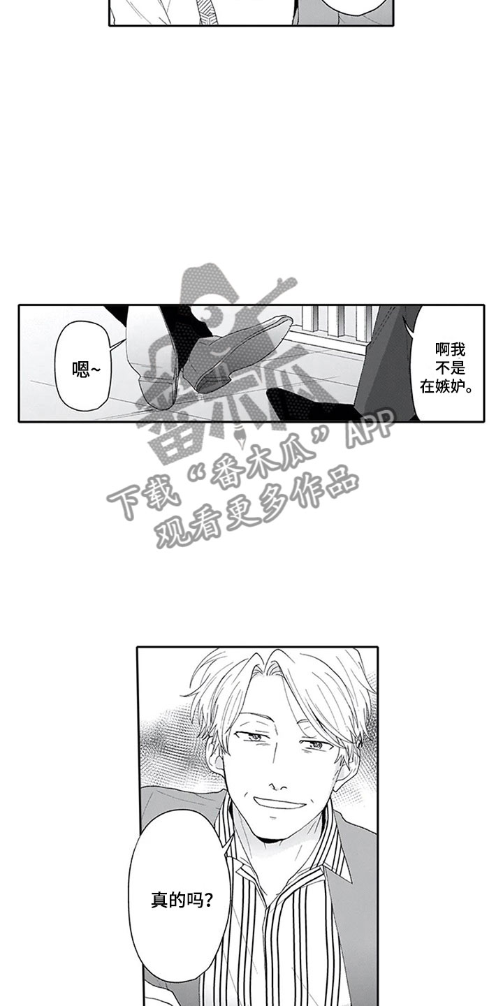 《双胞胎抉择》第13章妒忌 第7页