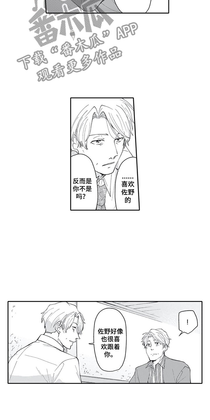 《双胞胎抉择》第13章妒忌 第9页