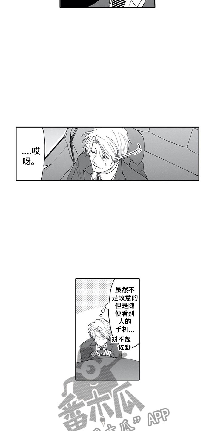 《双胞胎抉择》第14章报答 第10页