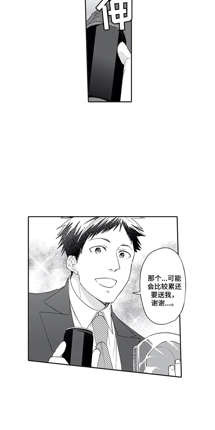 《双胞胎抉择》第14章报答 第14页
