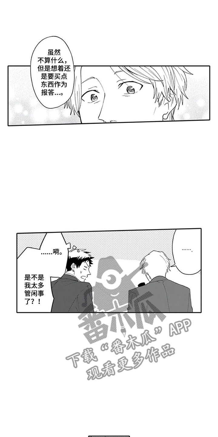 《双胞胎抉择》第14章报答 第15页