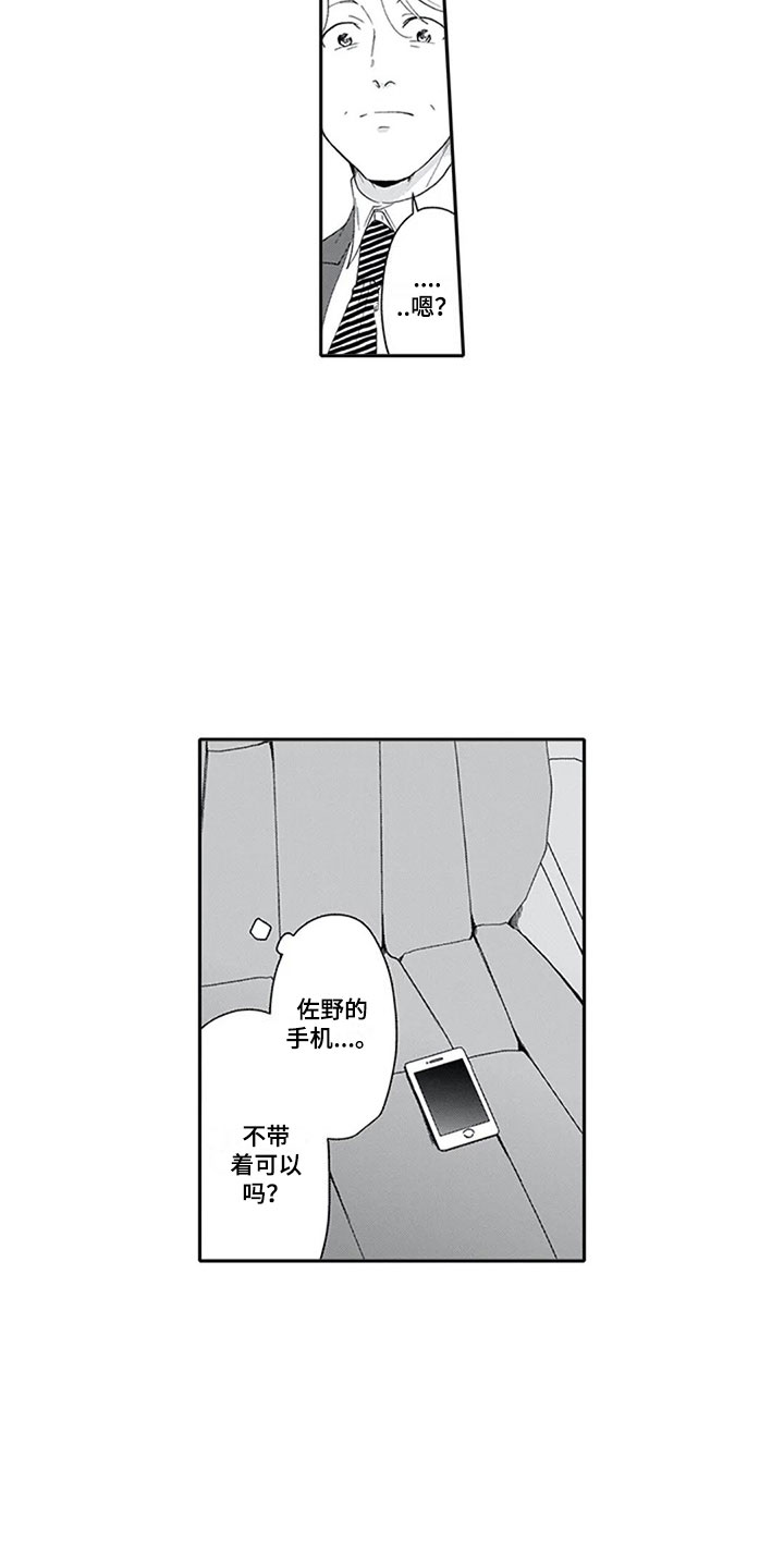 《双胞胎抉择》第14章报答 第8页
