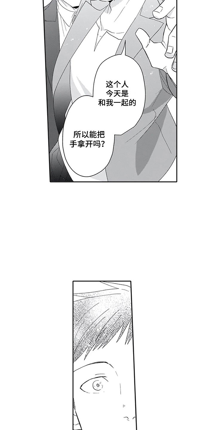 《双胞胎抉择》第11章解围 第14页