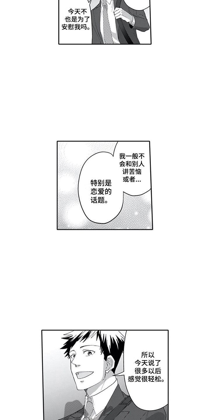 《双胞胎抉择》第12章帅气 第10页