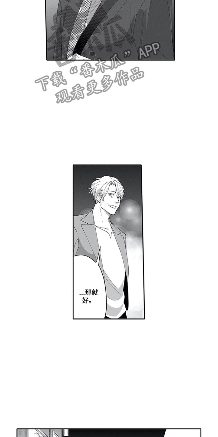 《双胞胎抉择》第12章帅气 第11页