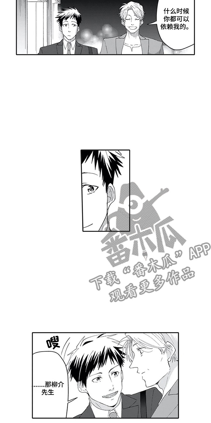 《双胞胎抉择》第12章帅气 第12页