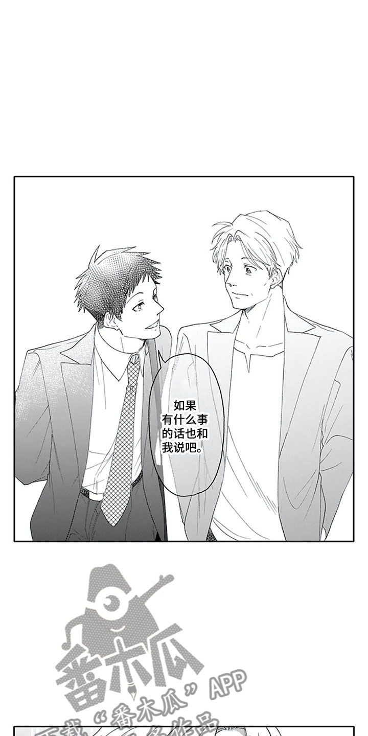 《双胞胎抉择》第12章帅气 第13页
