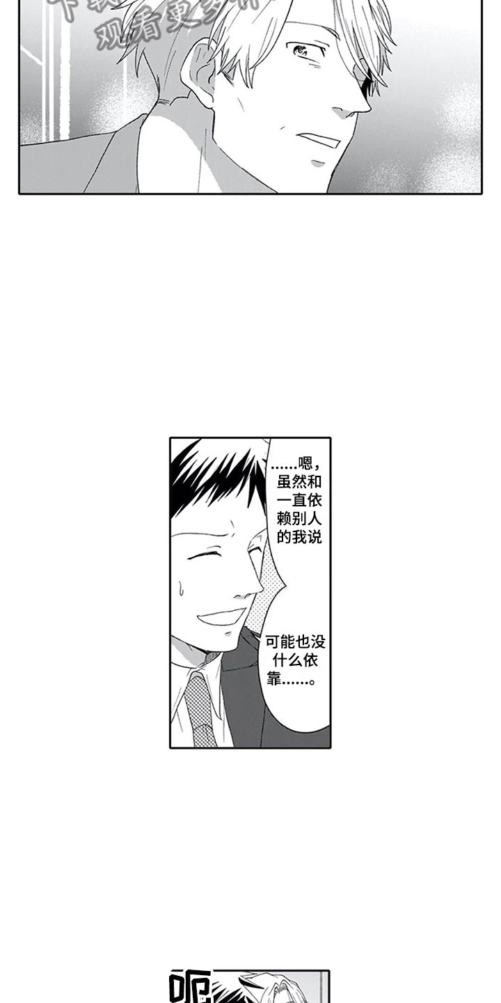 《双胞胎抉择》第12章帅气 第14页