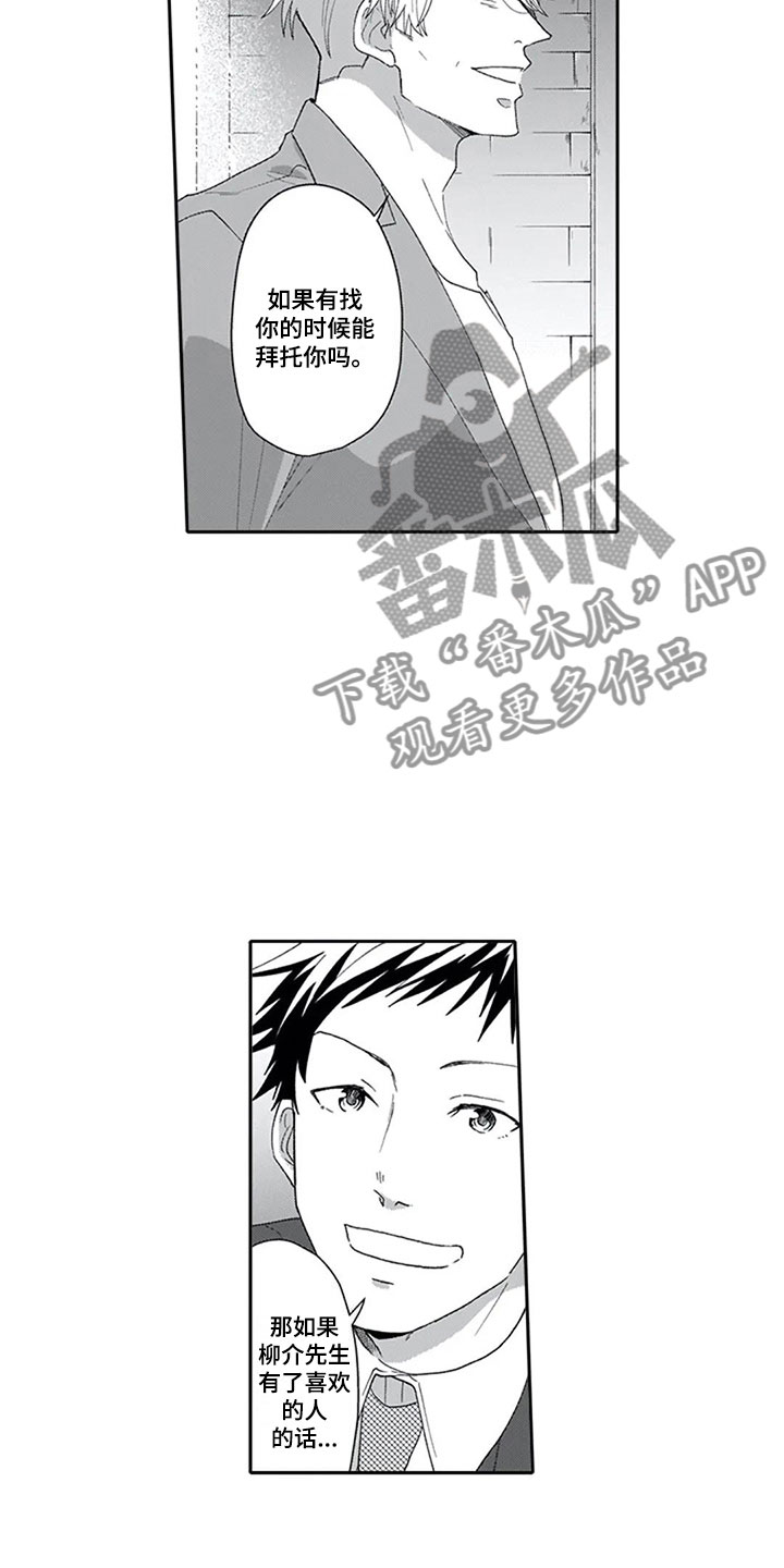 《双胞胎抉择》第12章帅气 第16页