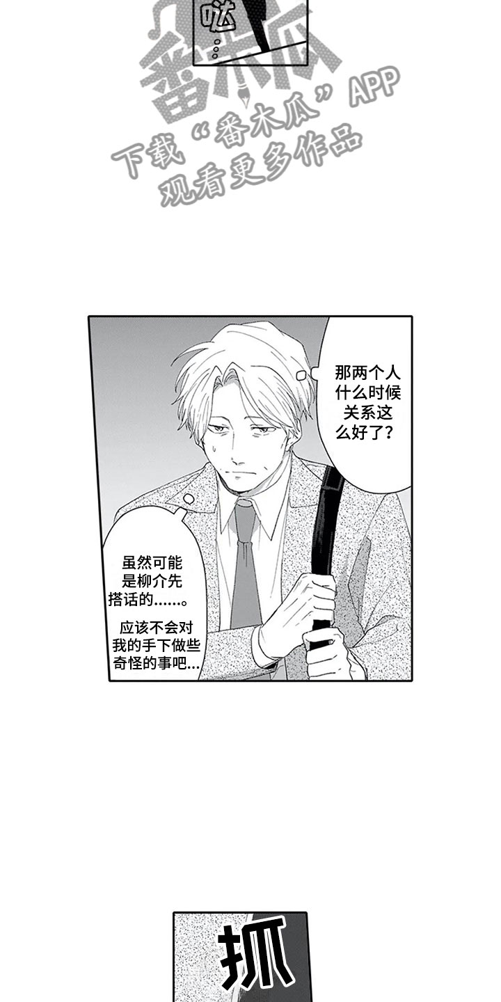 《双胞胎抉择》第12章帅气 第6页