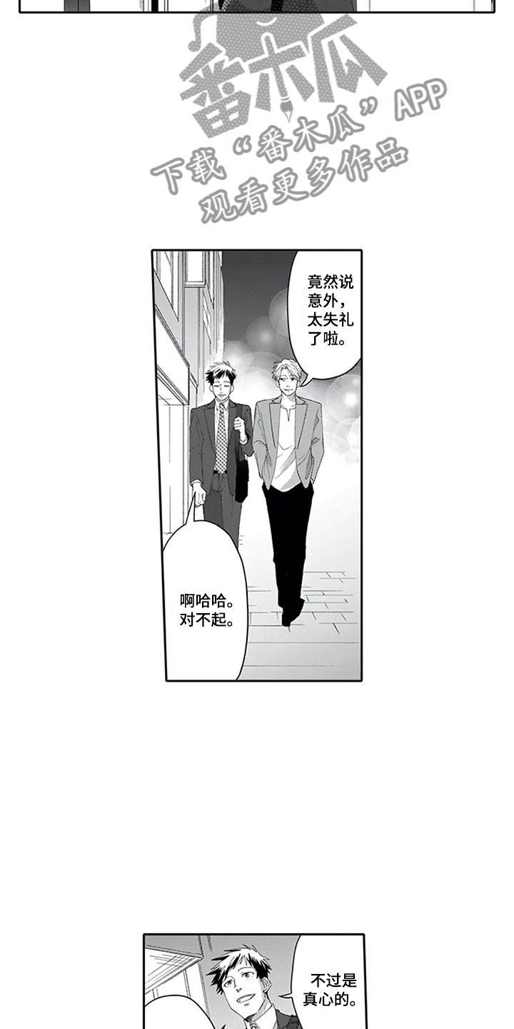 《双胞胎抉择》第12章帅气 第9页