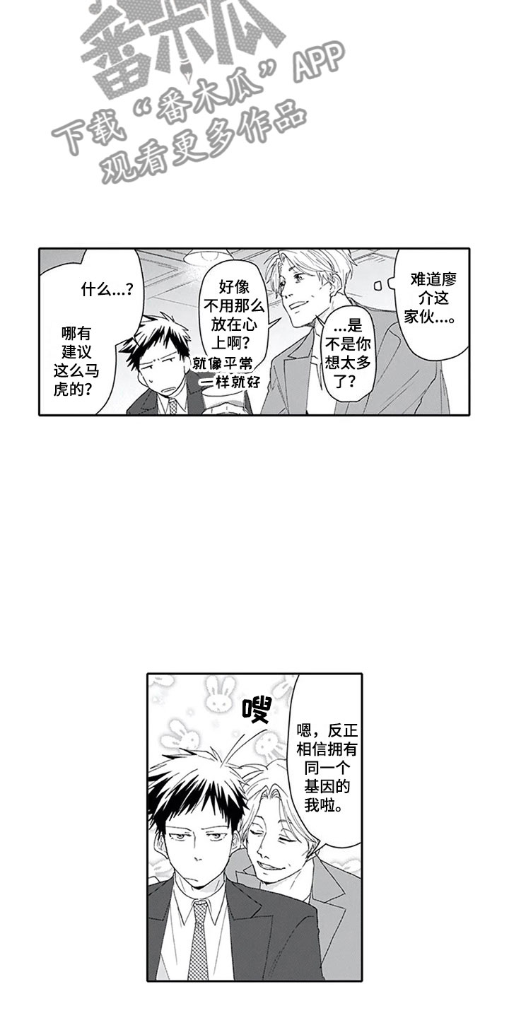《双胞胎抉择》第10章酒吧 第10页